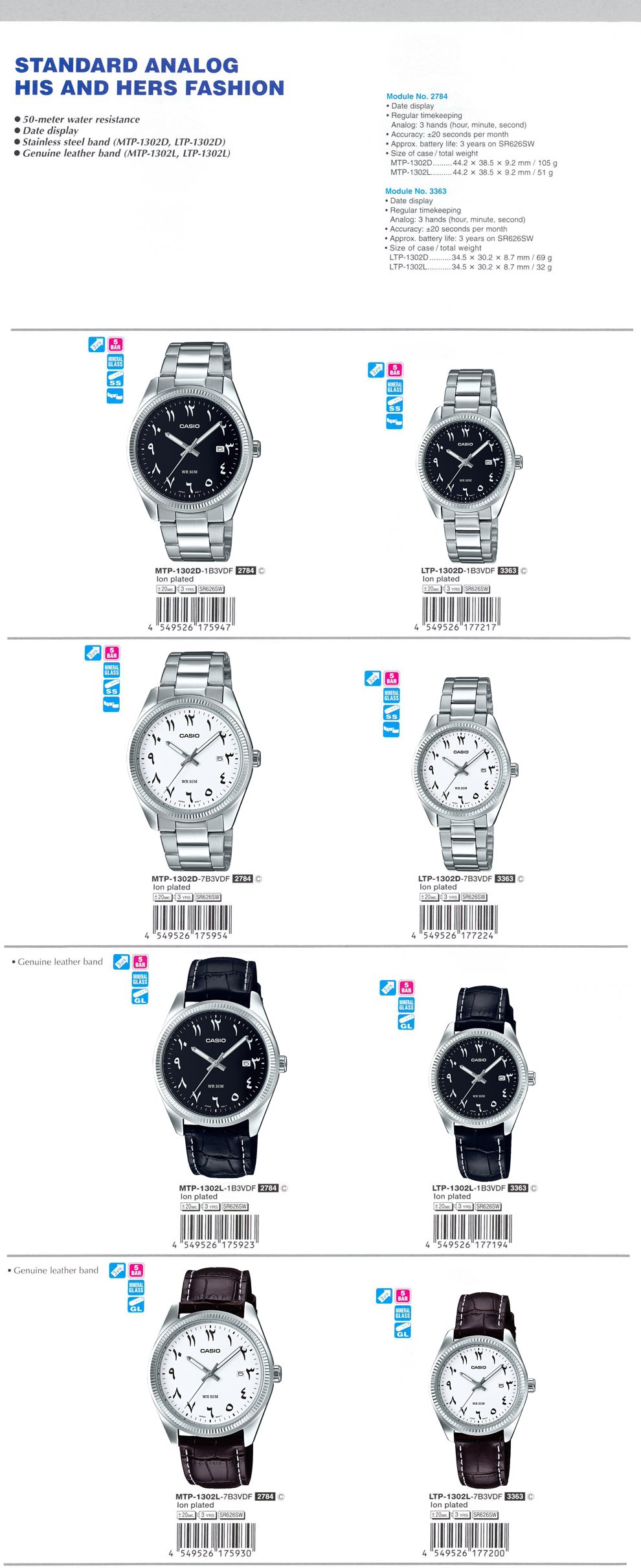 Standard Analog, His-and-hers, fashion, 50-meter water resistance, date display, Arabic, numerals, MTP-1302D-1B3V, , MTP-1302D-7B3V, MTP-1302L-1B3V, MTP-1302L-7B3V, LTP-1302D-1B3V, LTP-1302D-7B3V, LTP-1302L-1B3V, LTP-1302L-7B3V